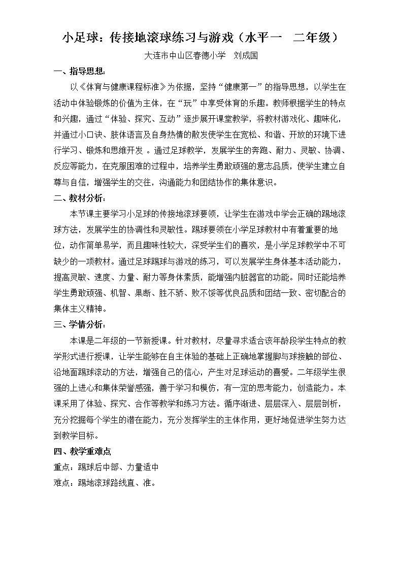 2.传接地滚球练习与游戏