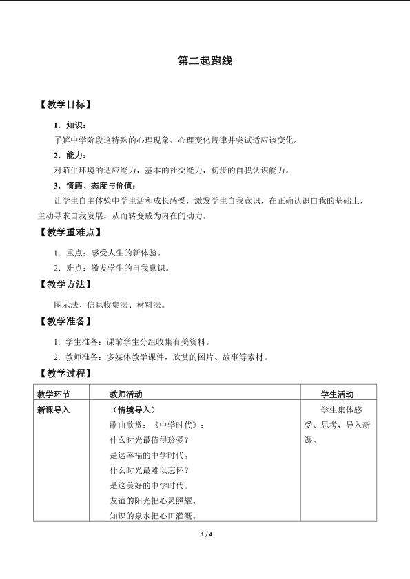 第二起跑线_教案1
