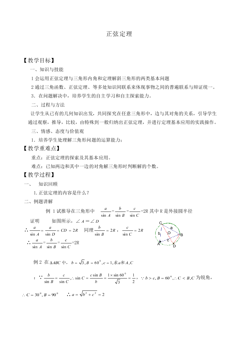 正弦定理_教案5