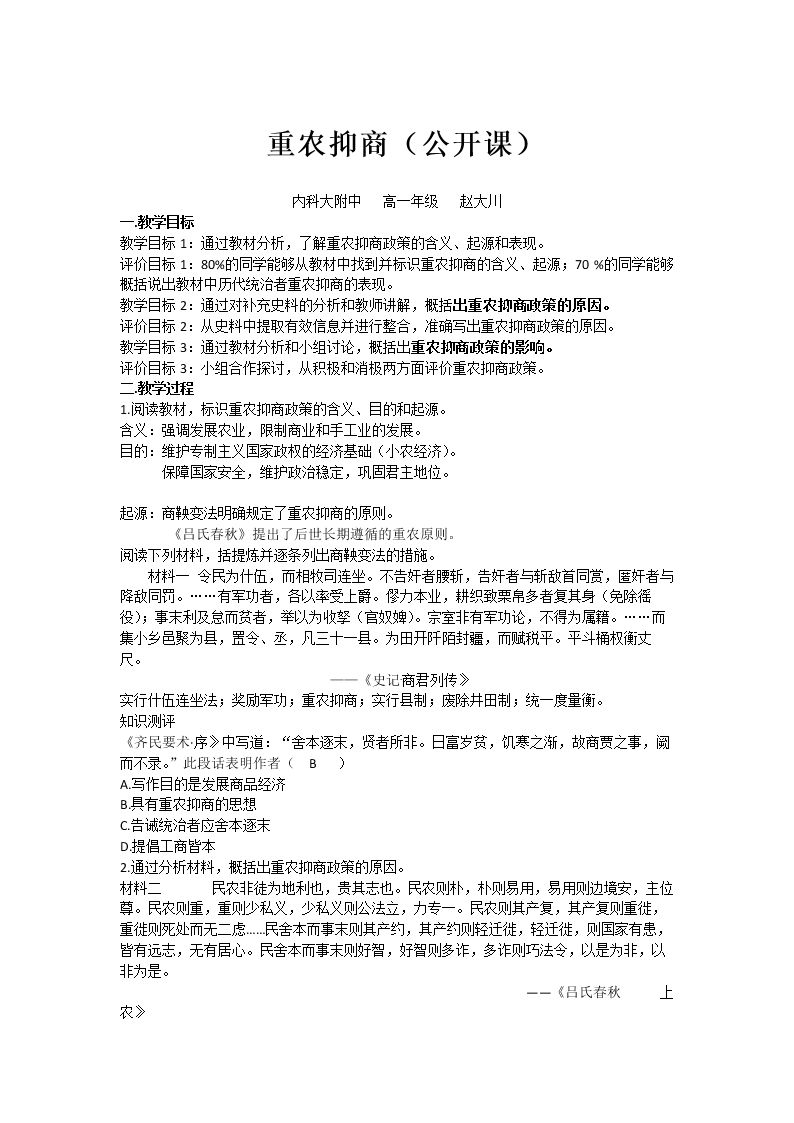 三 古代中国的经济制度