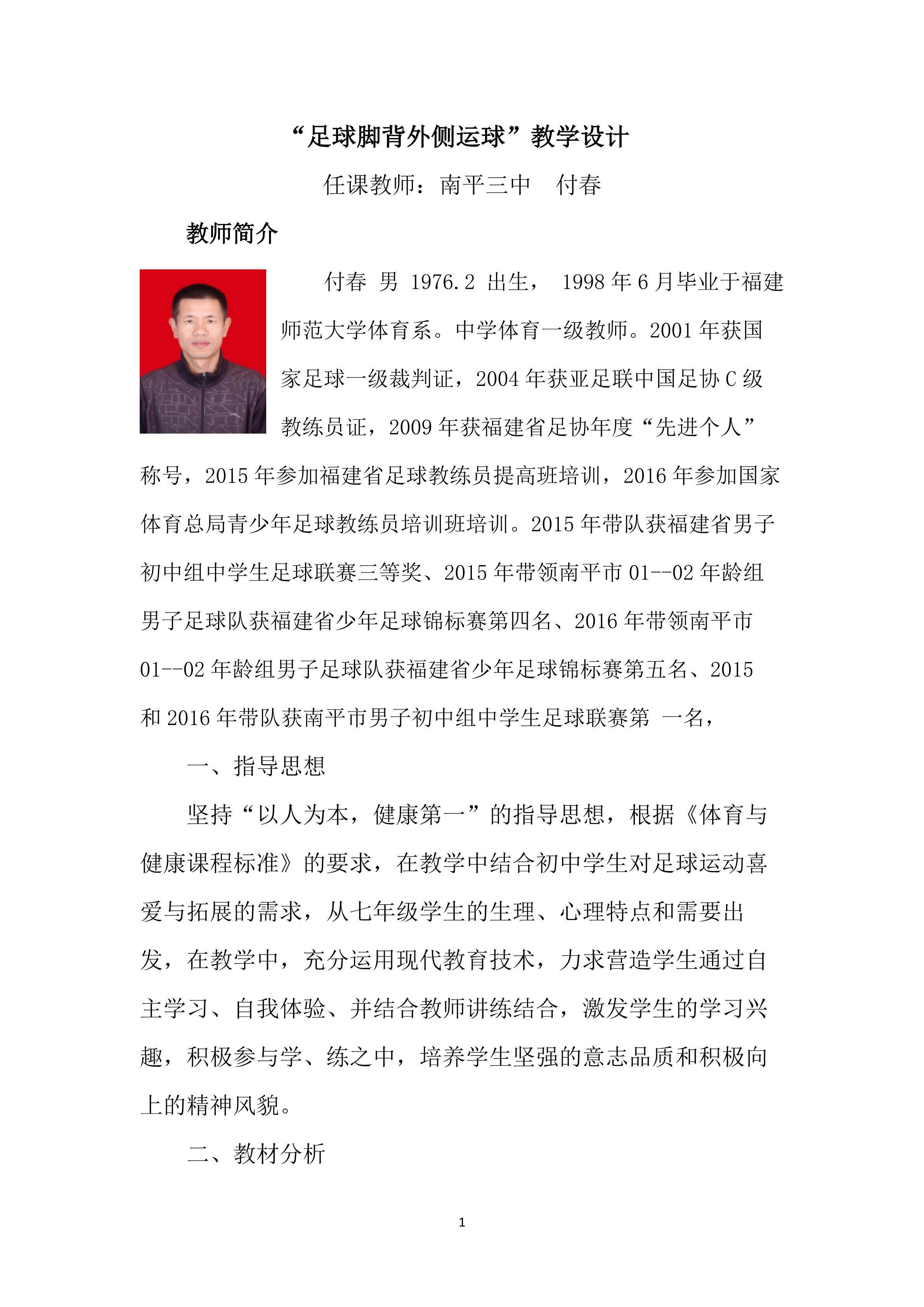 上交的“足球脚背外侧运球”教学设计 
