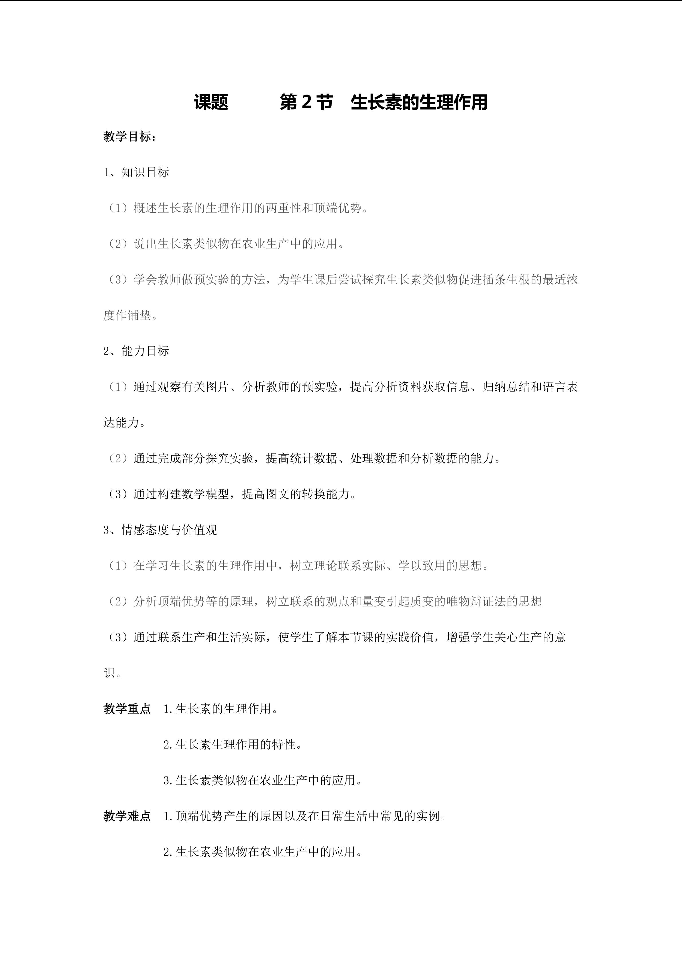 生长素的生理作用