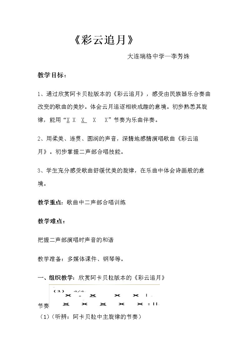 彩云追月