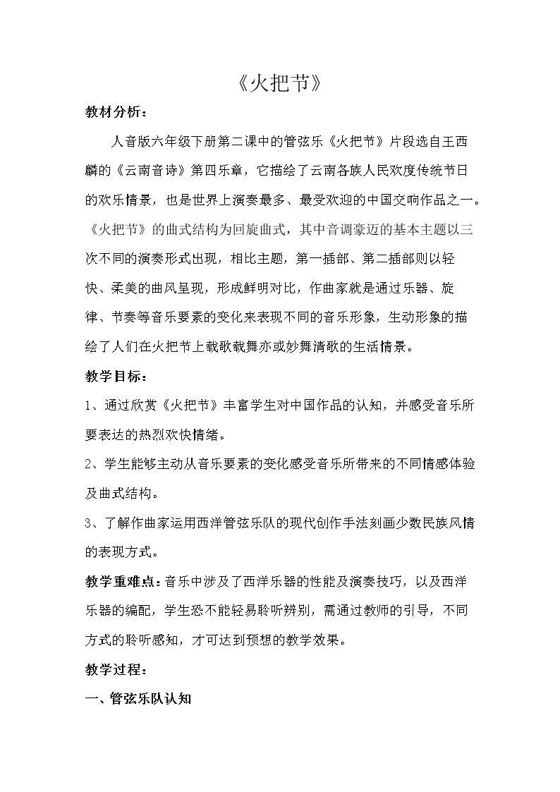 火把节（片段）