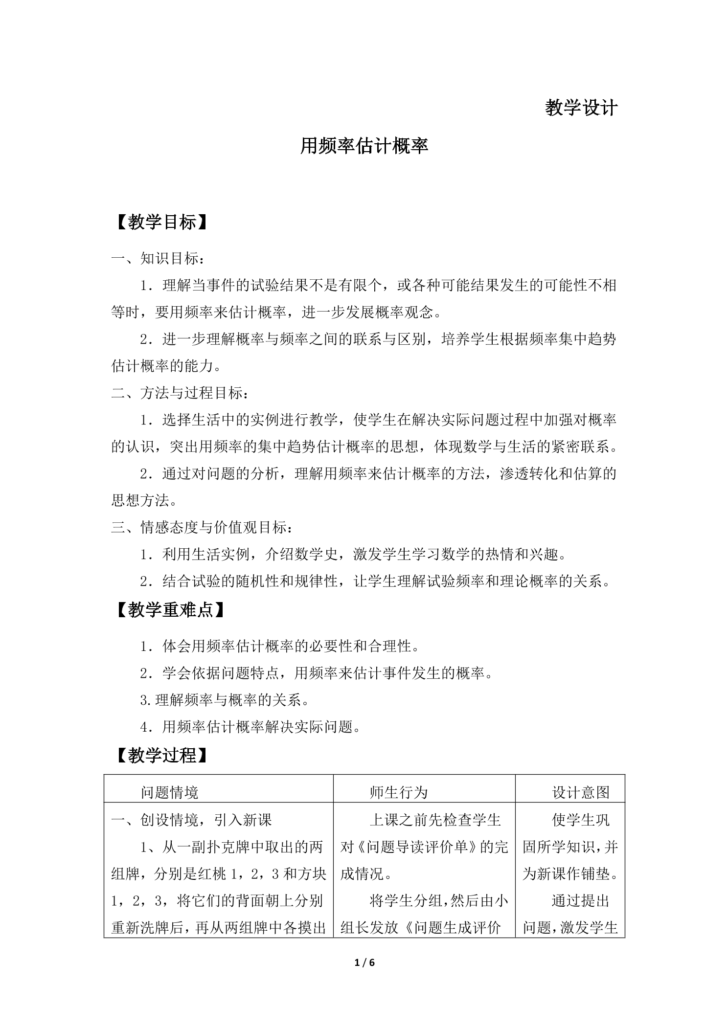 【★】9年级数学北师大版上册教案第3章《用频率估计概率》