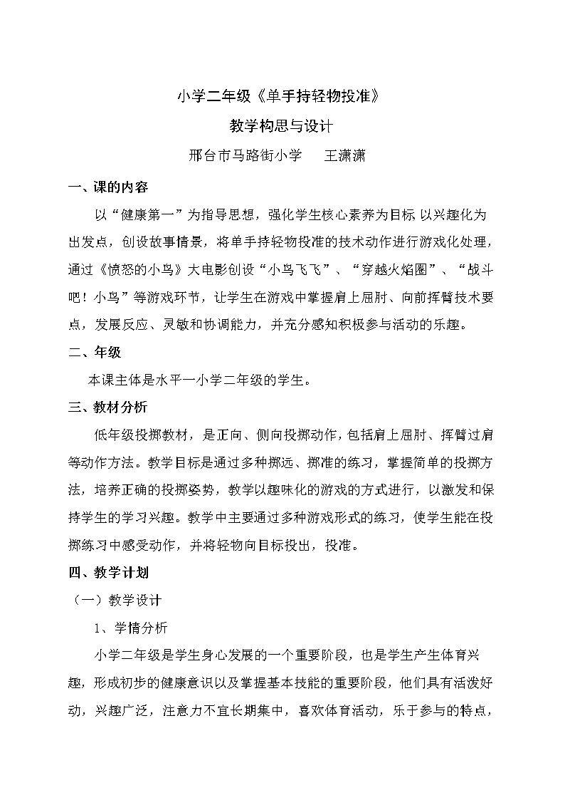 3.单手持轻物投准与游戏