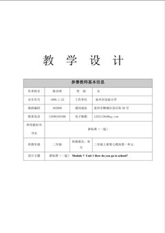 教学设计How do you  go to school