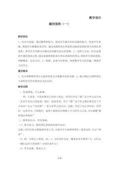 【★】6年级数学北师大版上册教案第1章《圆的面积(二)》