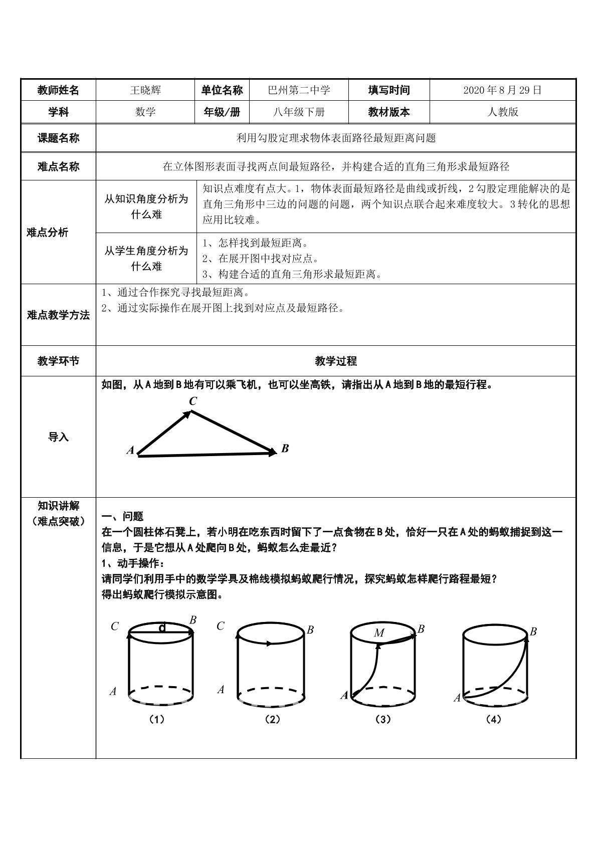 勾股定理求物体表面路径最短路线问题