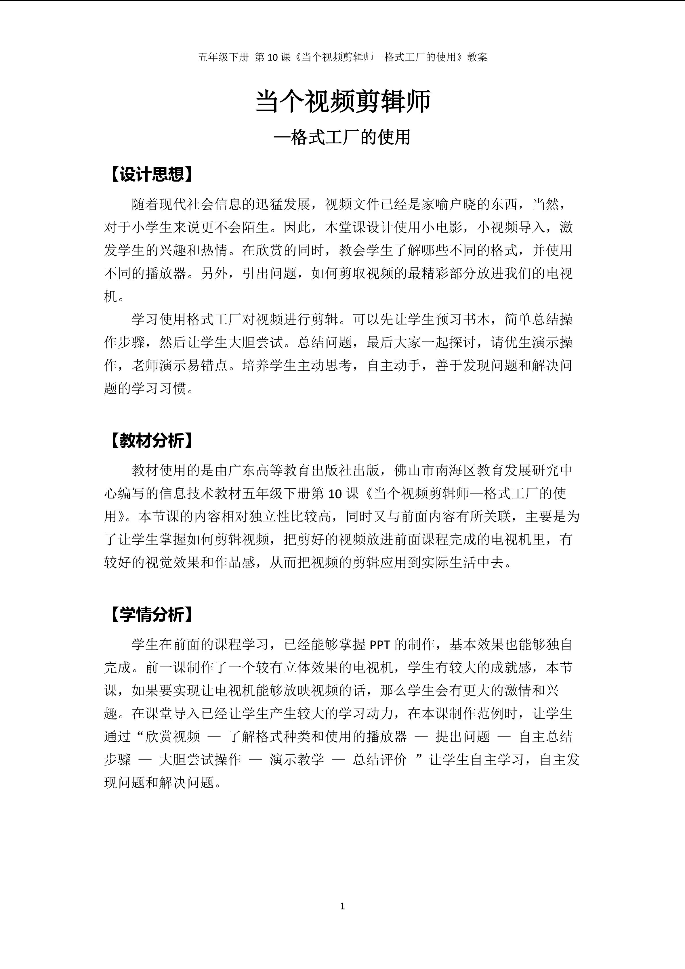 当个视频剪辑师 -- 格式工厂的使用