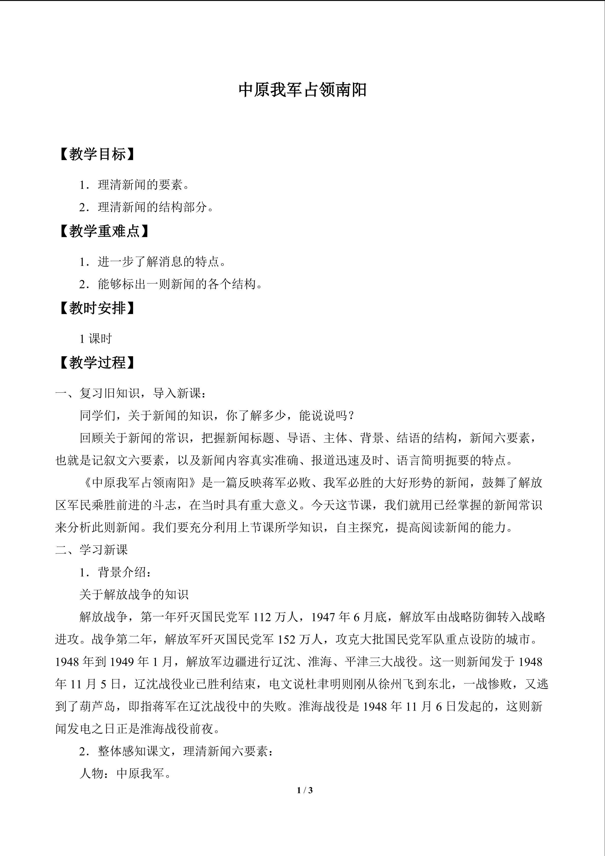 中原我军占领南阳_教案1