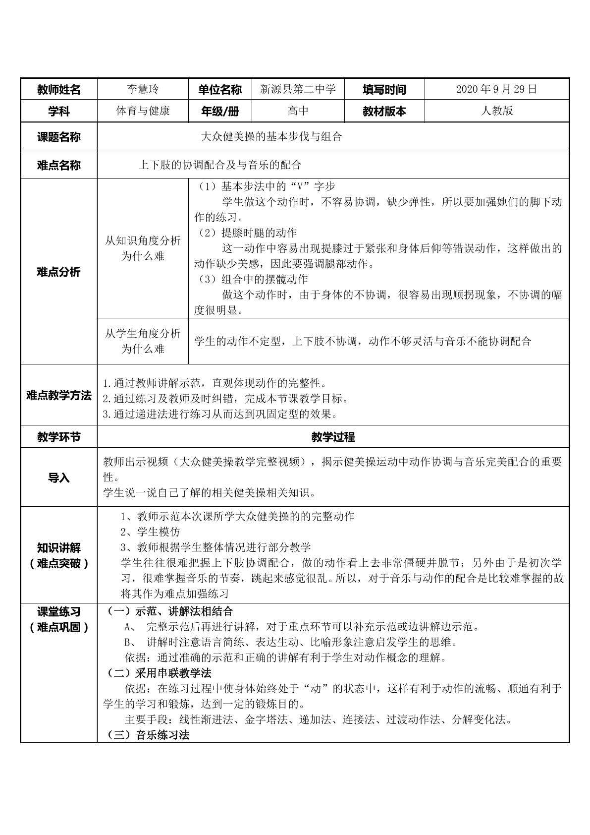 大众健美操基本步伐与组合
