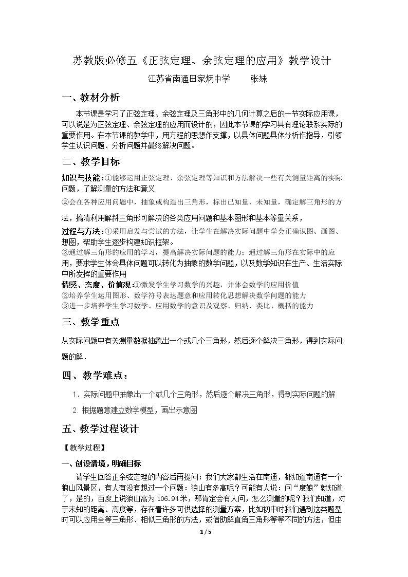 1.3.1 正弦定理、余弦定理的应用