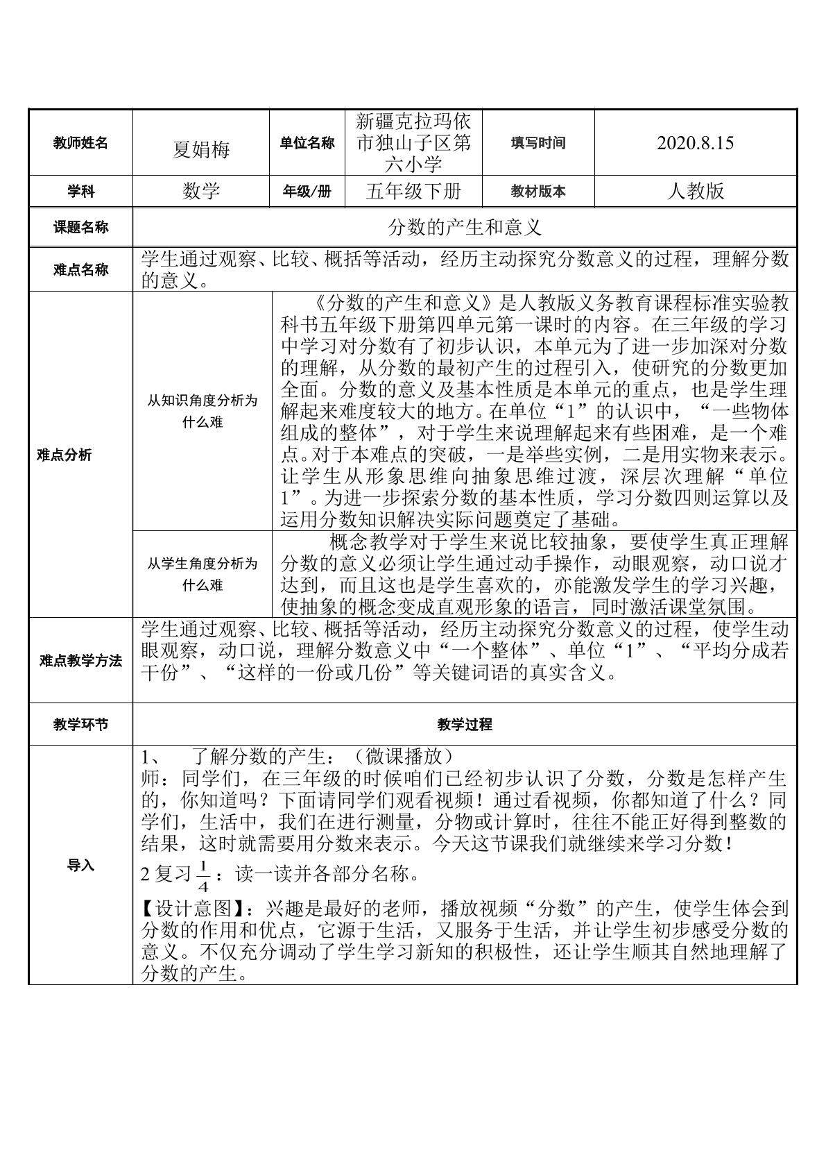 分数的产生和意义