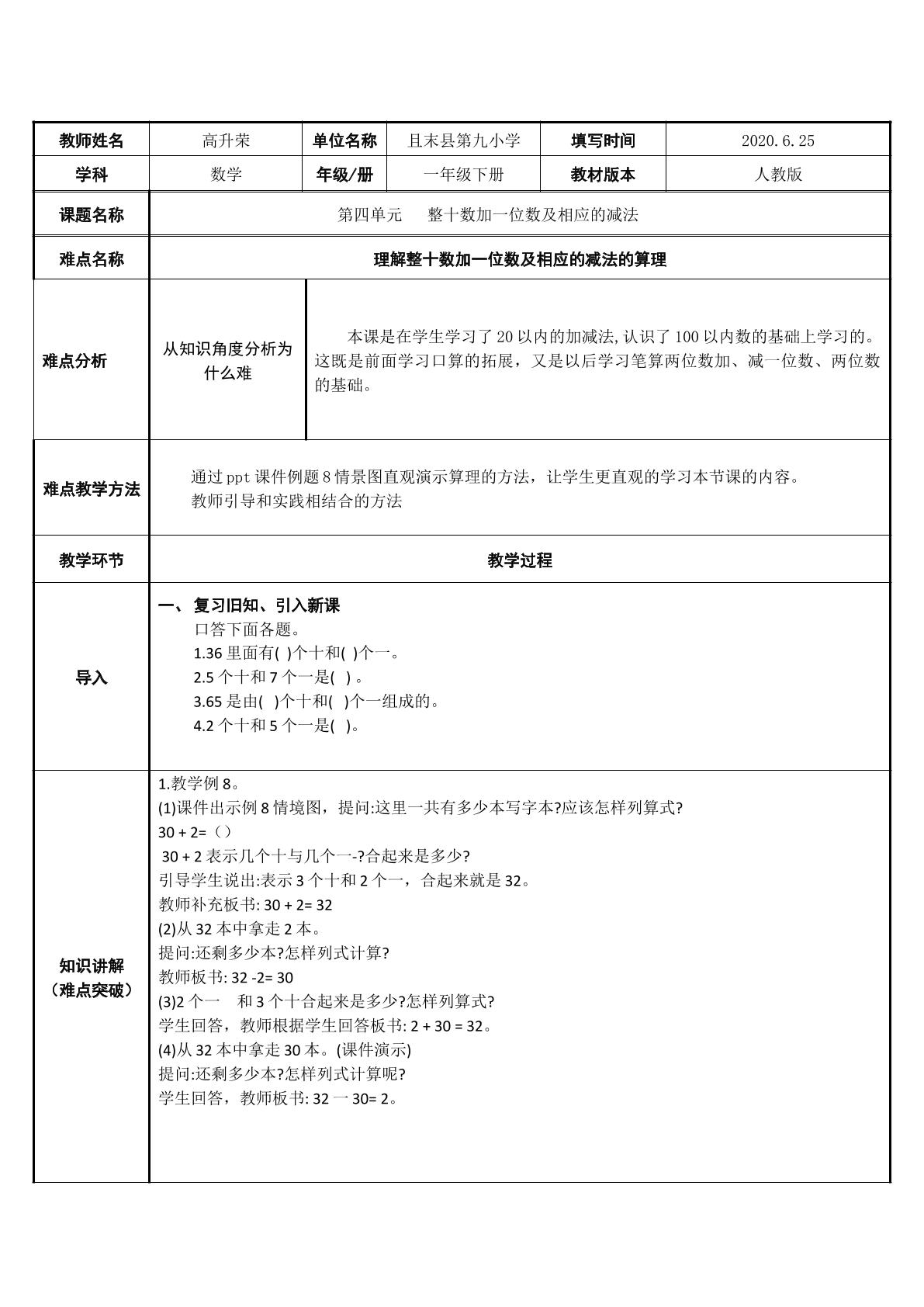 整十数加一位数及相应的减法