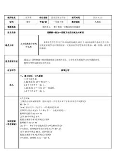 整十数加一位数及相应的减法
