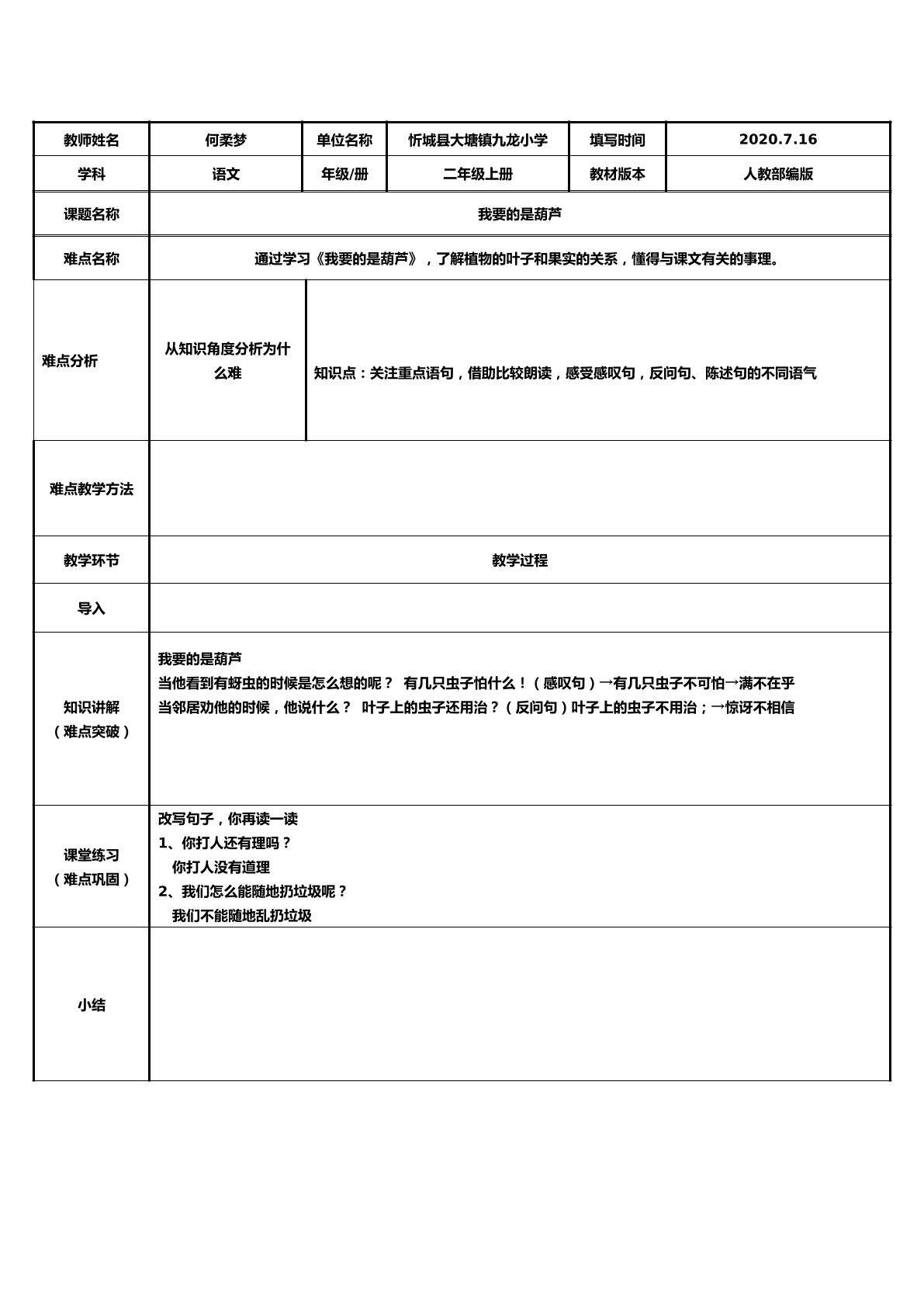 我要的是葫芦