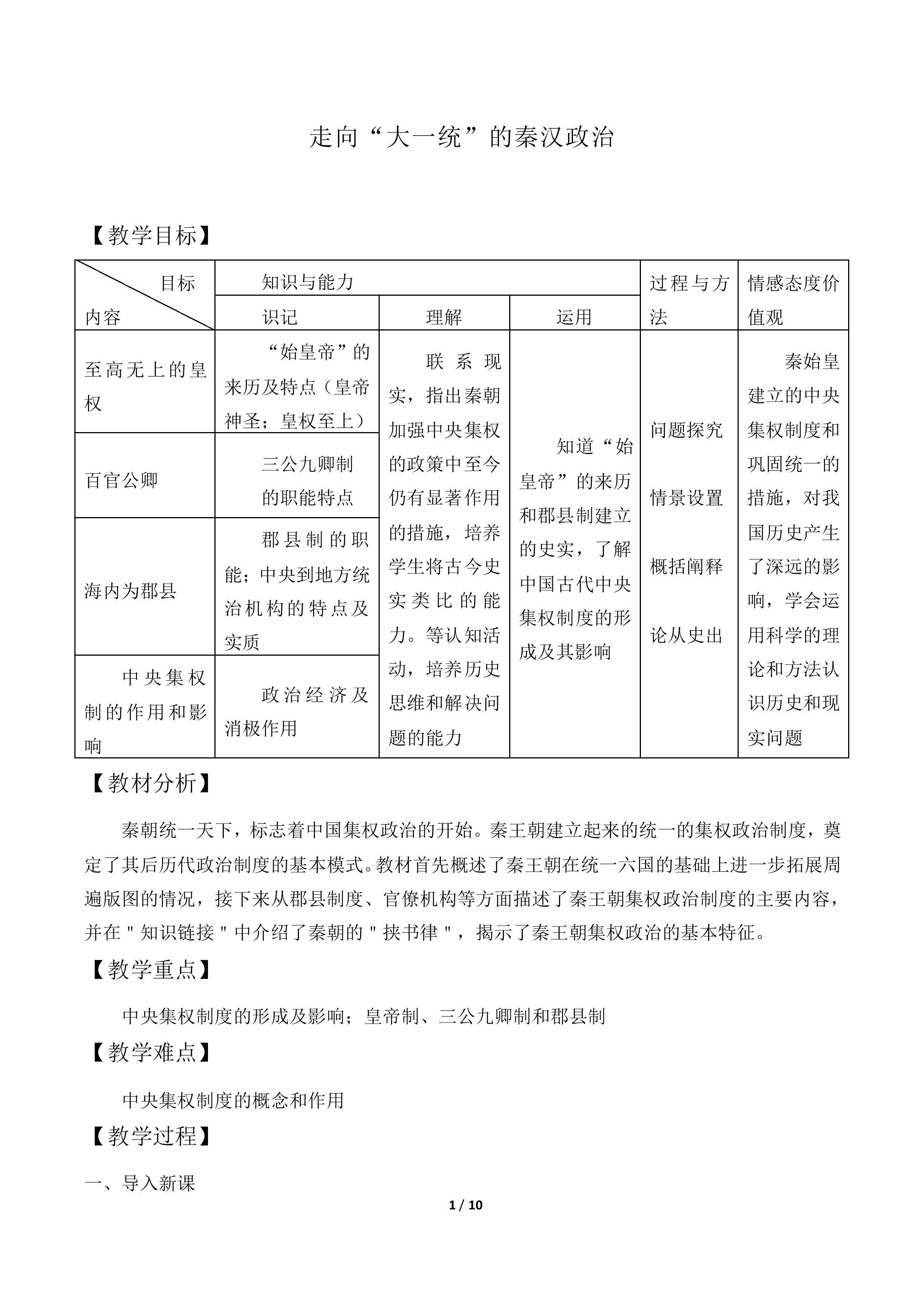 走向“大统一”的秦汉政治_教案3