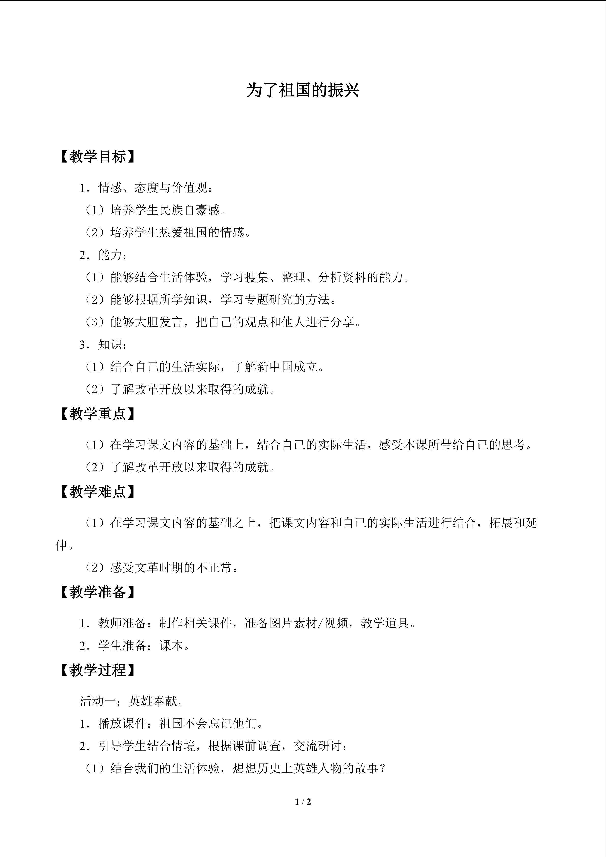 为了祖国的振兴