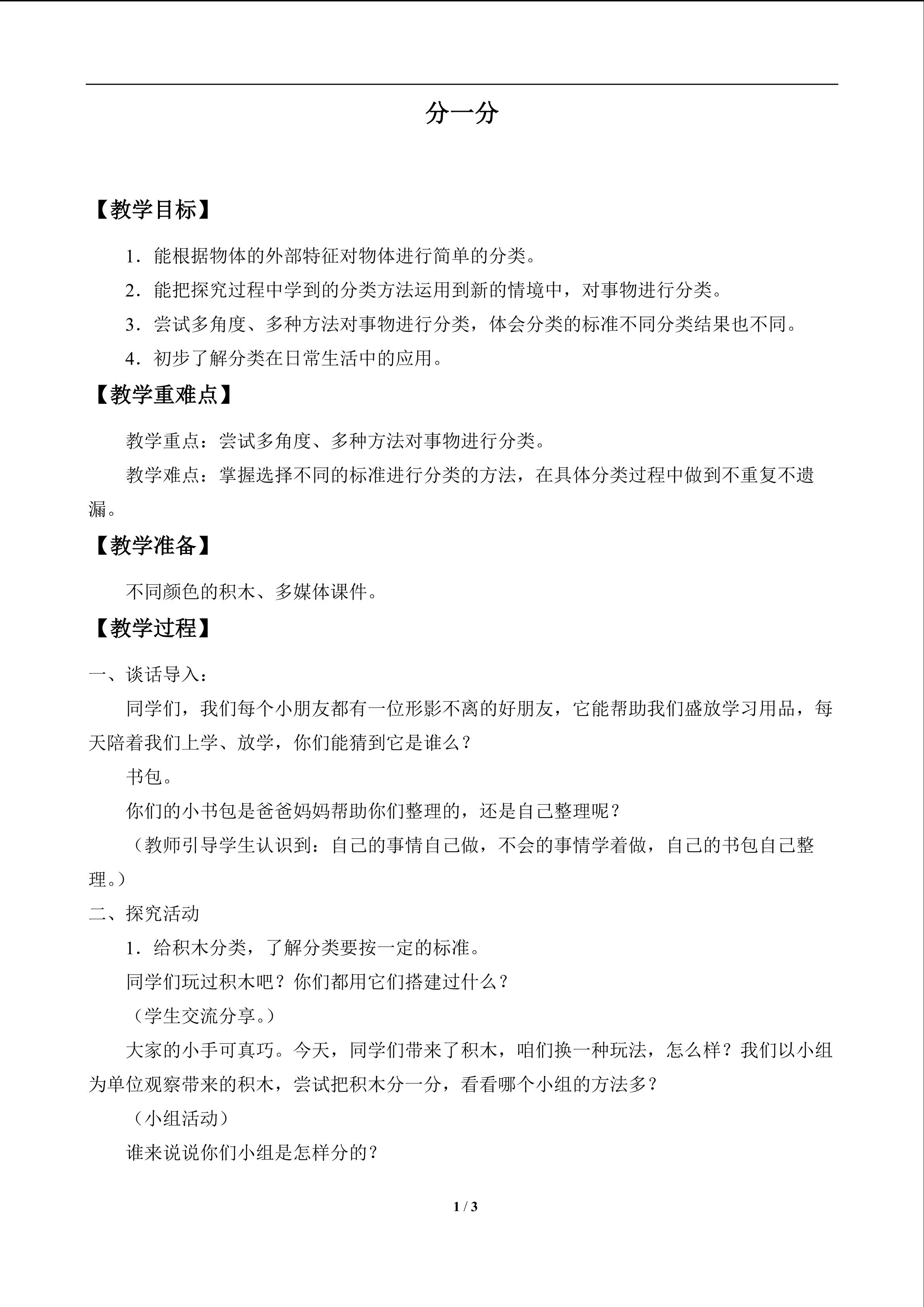 分一分_教案1
