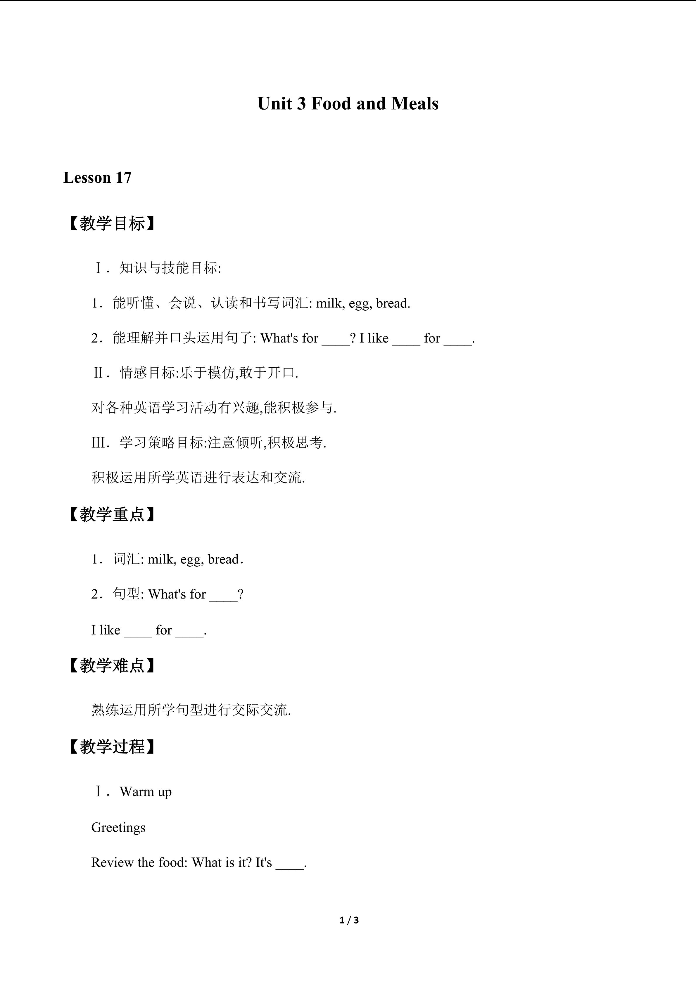 Unit 3  Food and Meals_教案5