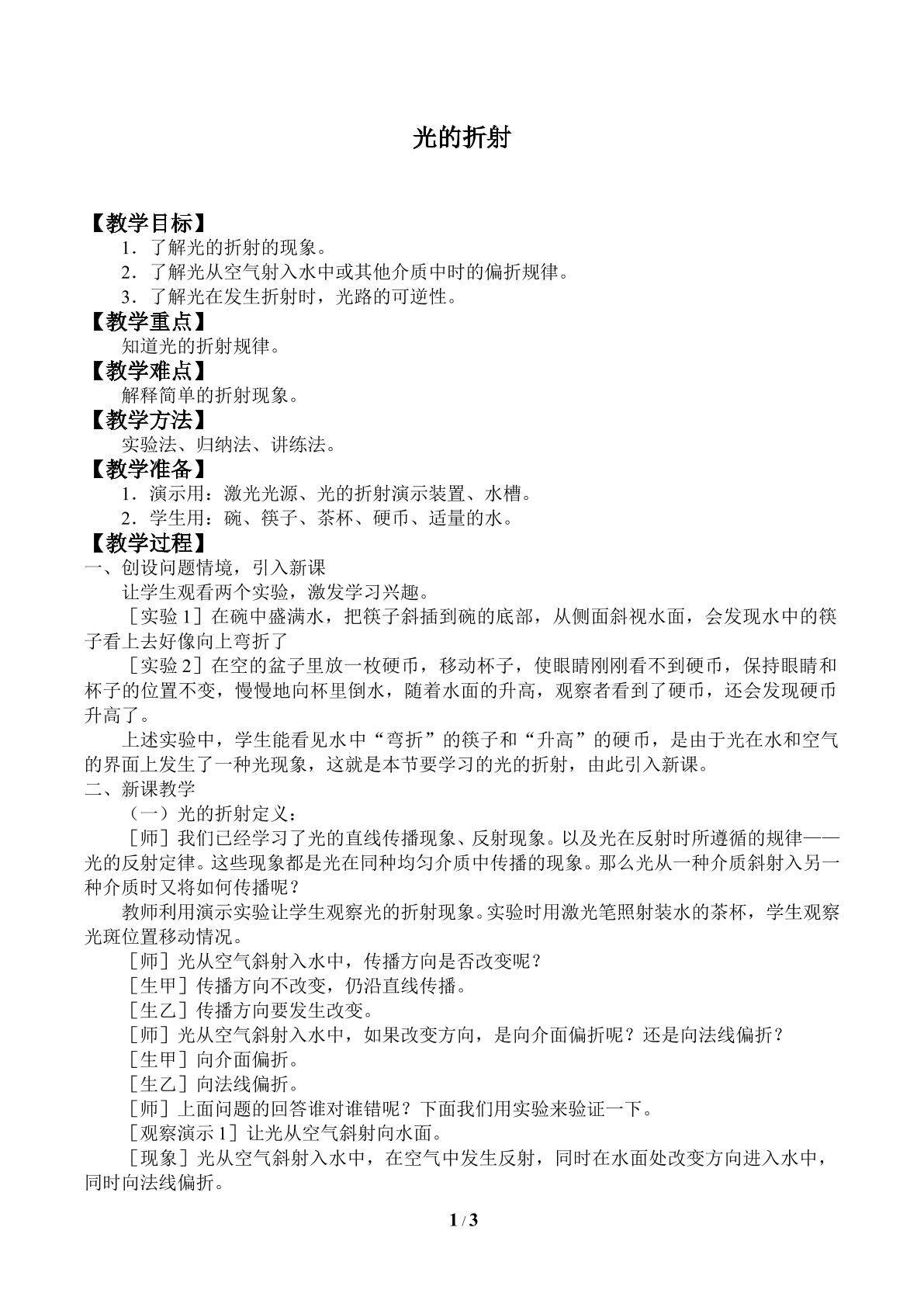 光的折射_教案1