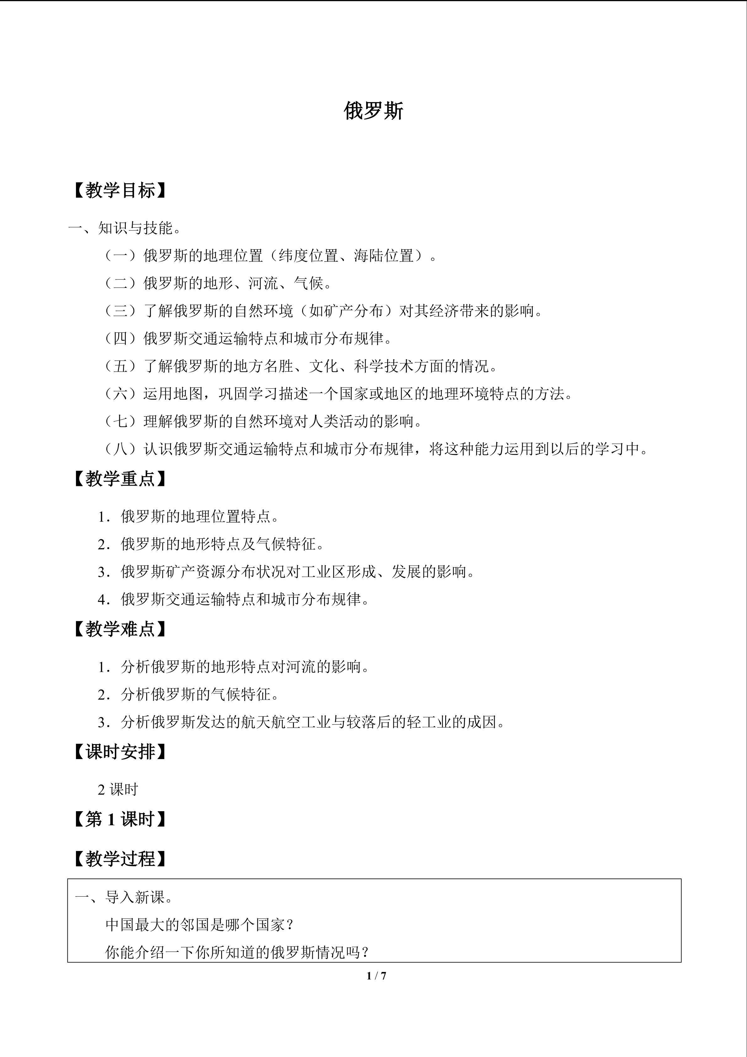 俄罗斯_教案1