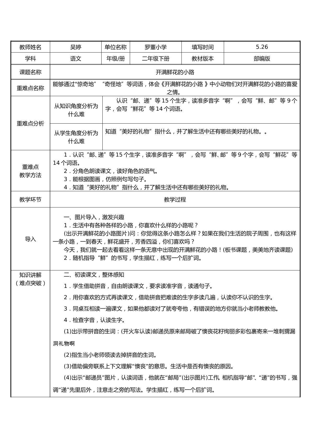 开满鲜花的小路