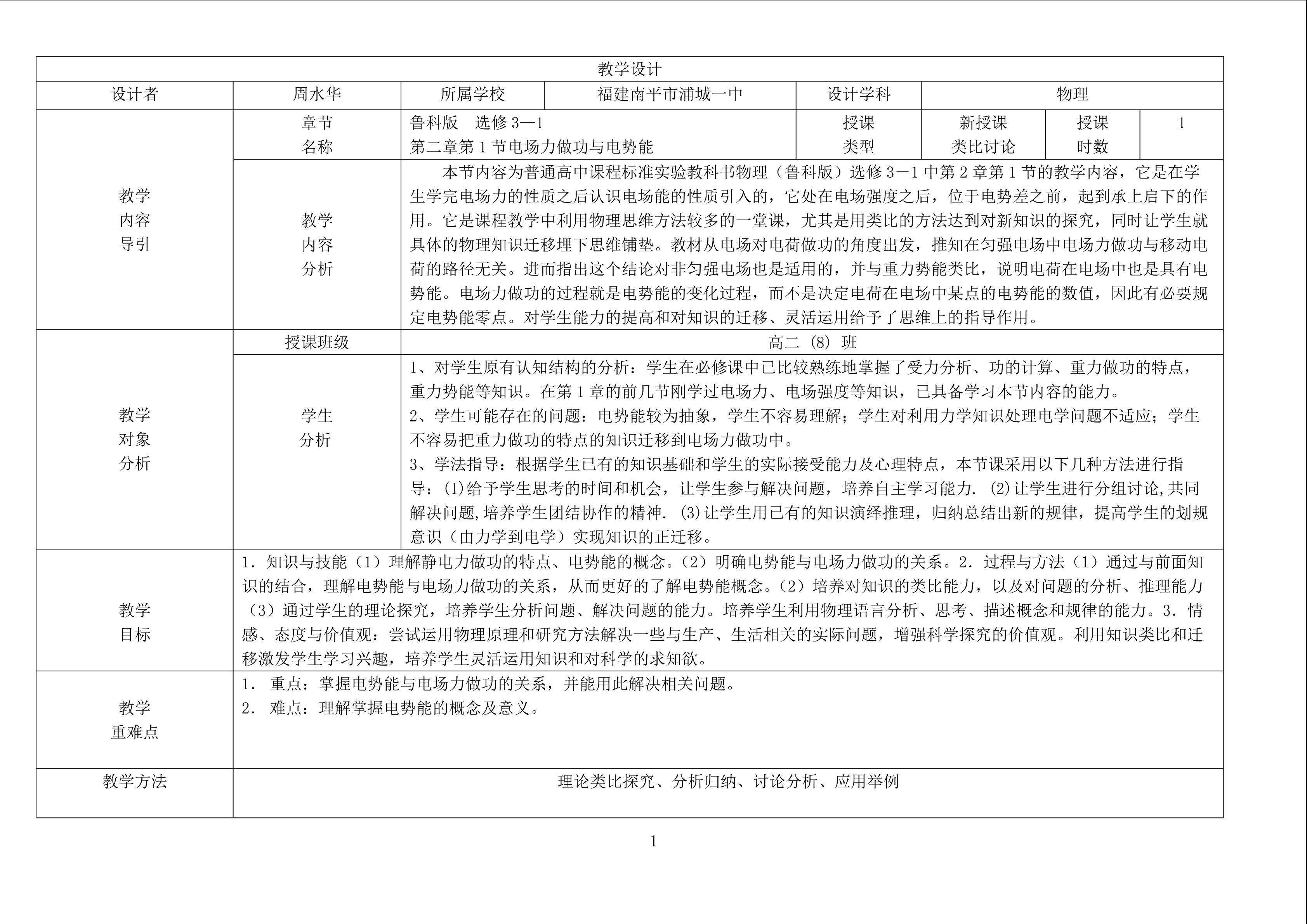 电场力做功与电势能能 教学设计