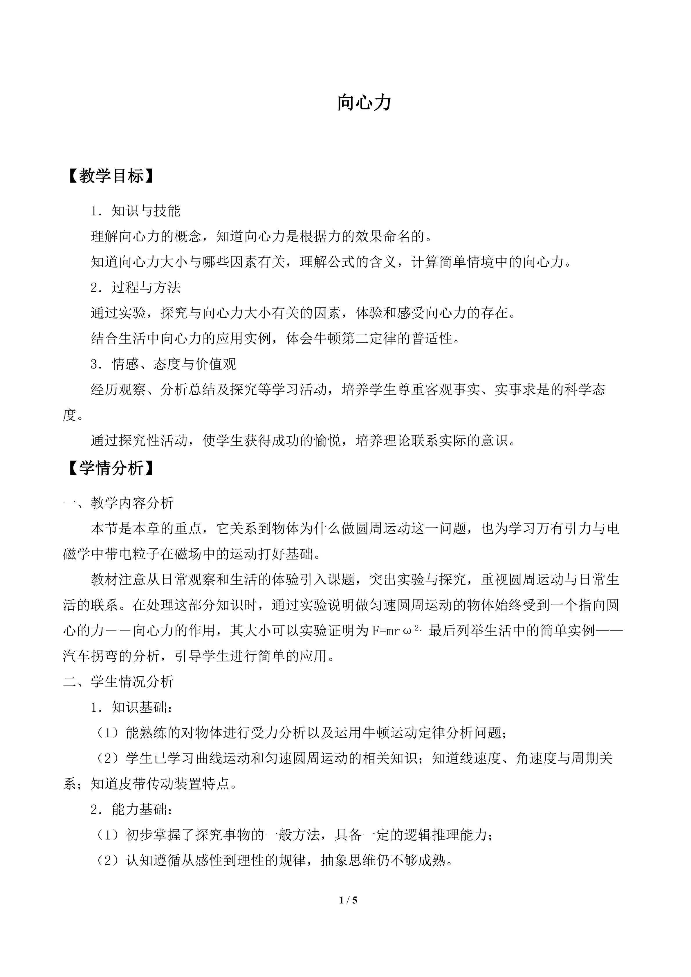 向心力_教案1