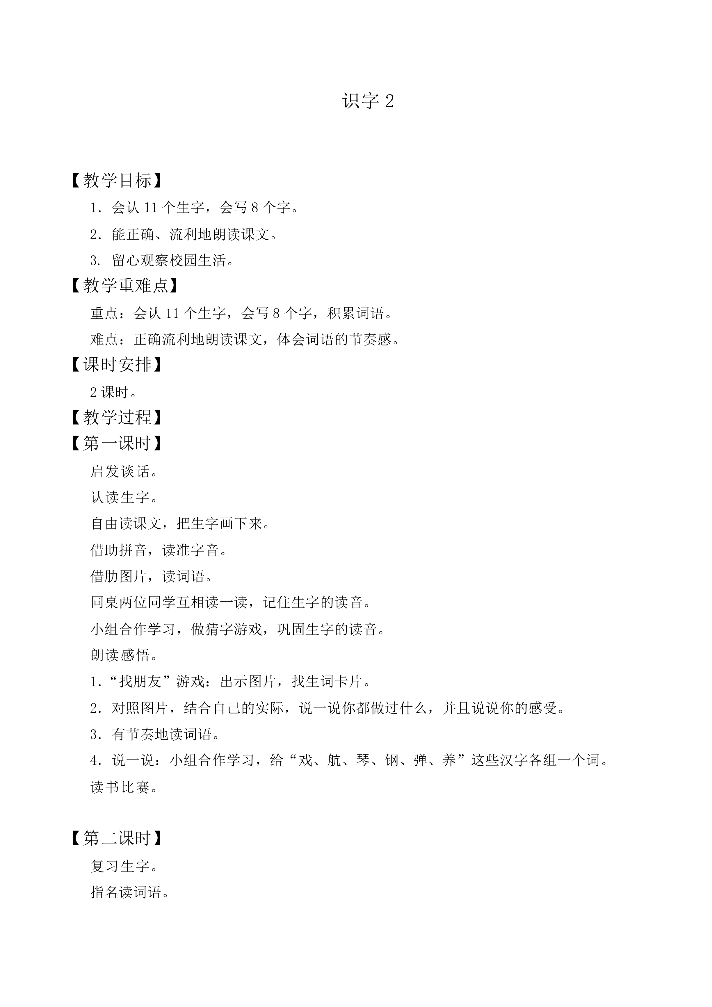 识字2_教案6