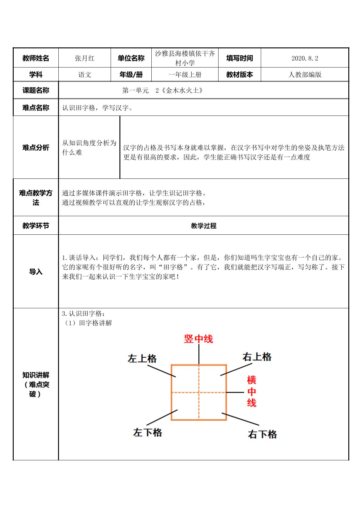 金木水火土 认识田字格，学写汉字