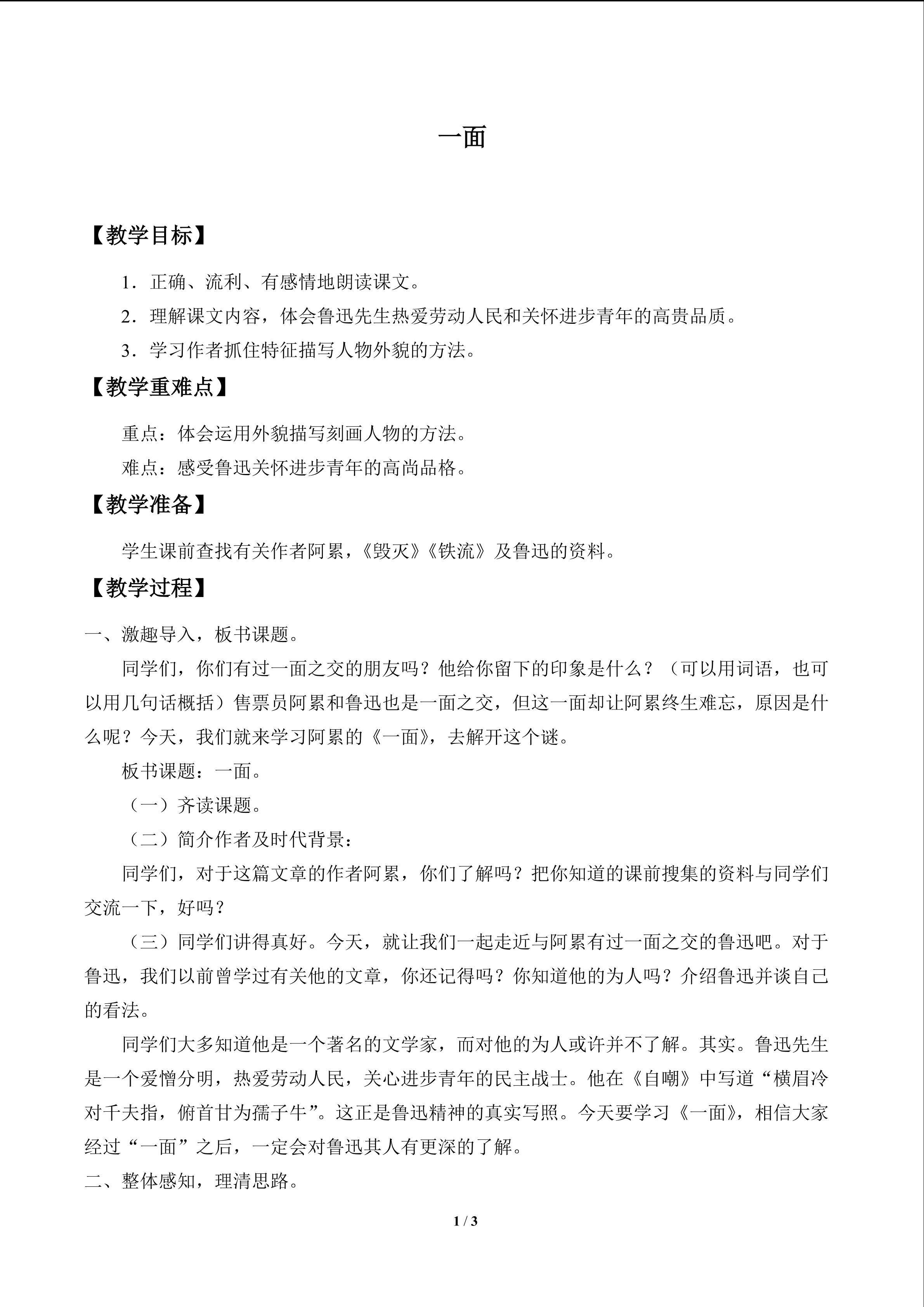 一面_教案1