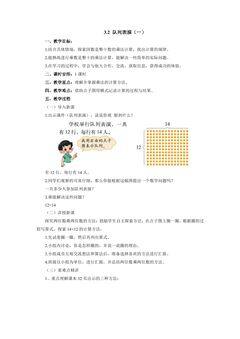 3年级数学北师大版下册教案第3单元《3.2队列表演(一)》