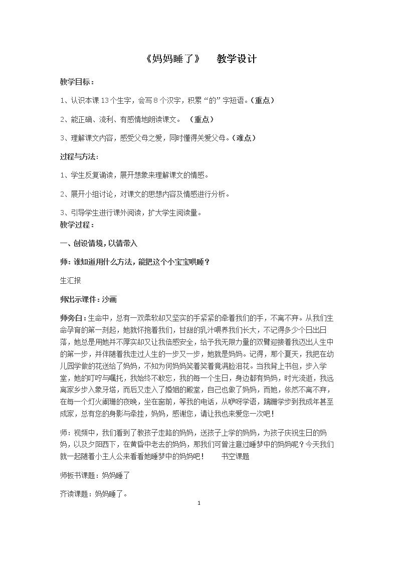 7 妈妈睡了