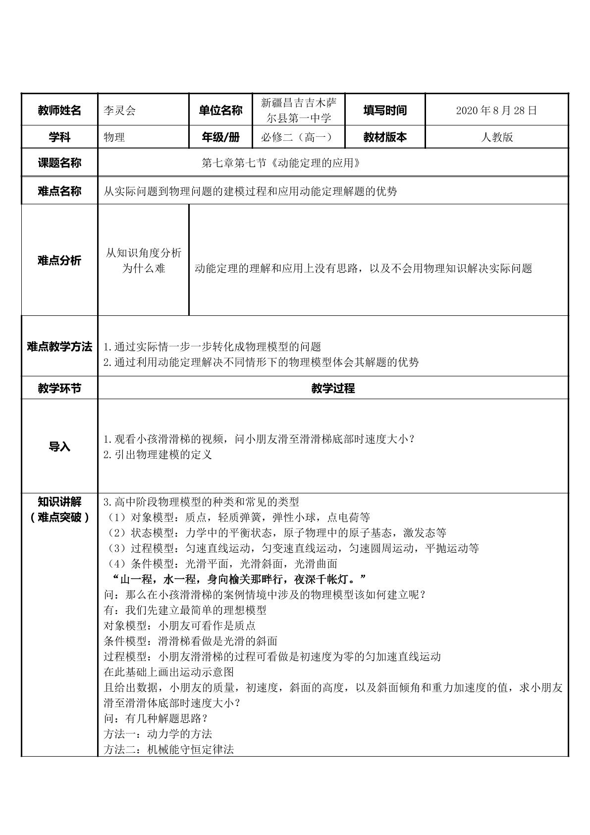 动能定理应用的优势