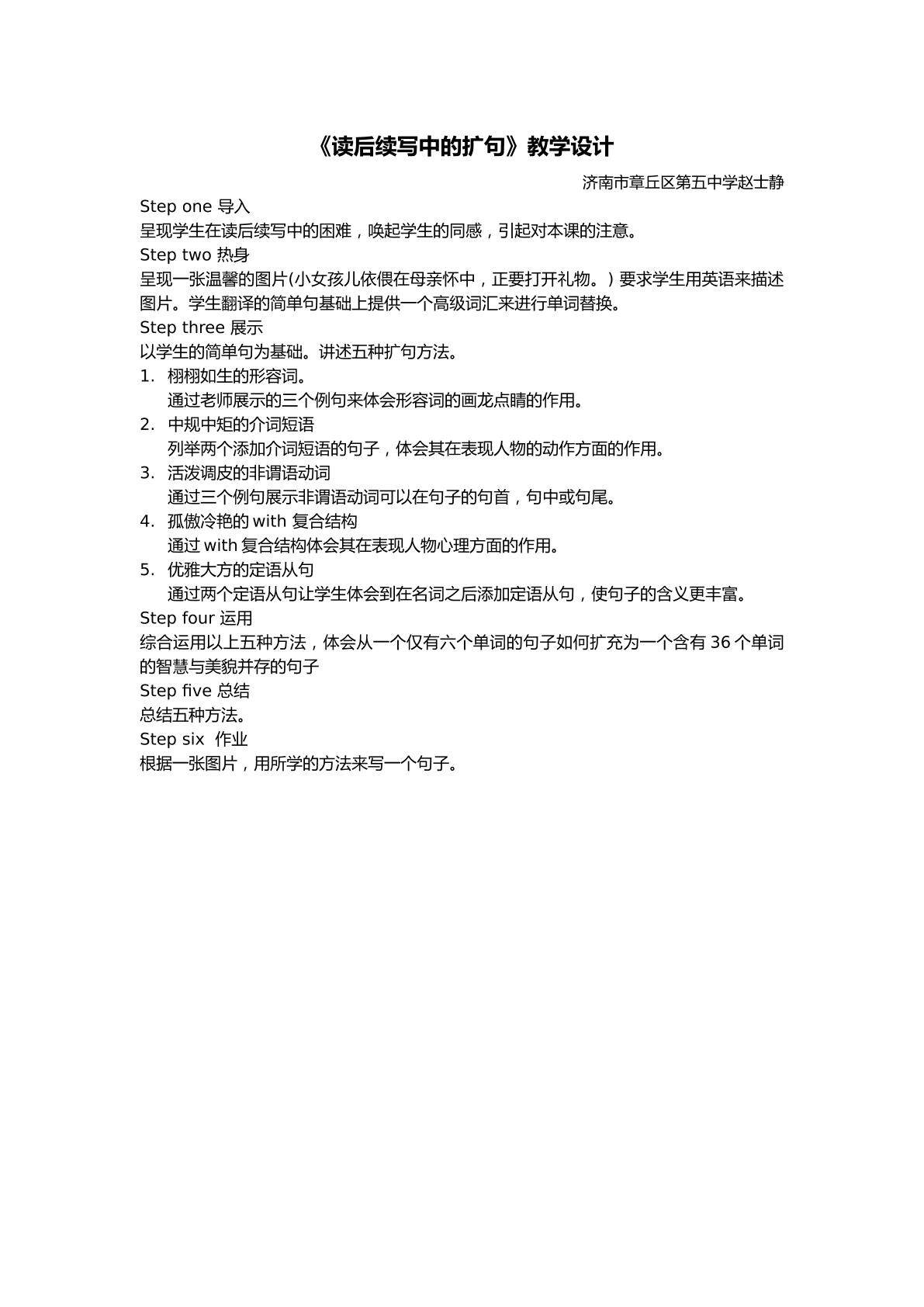 读后续写中的扩句