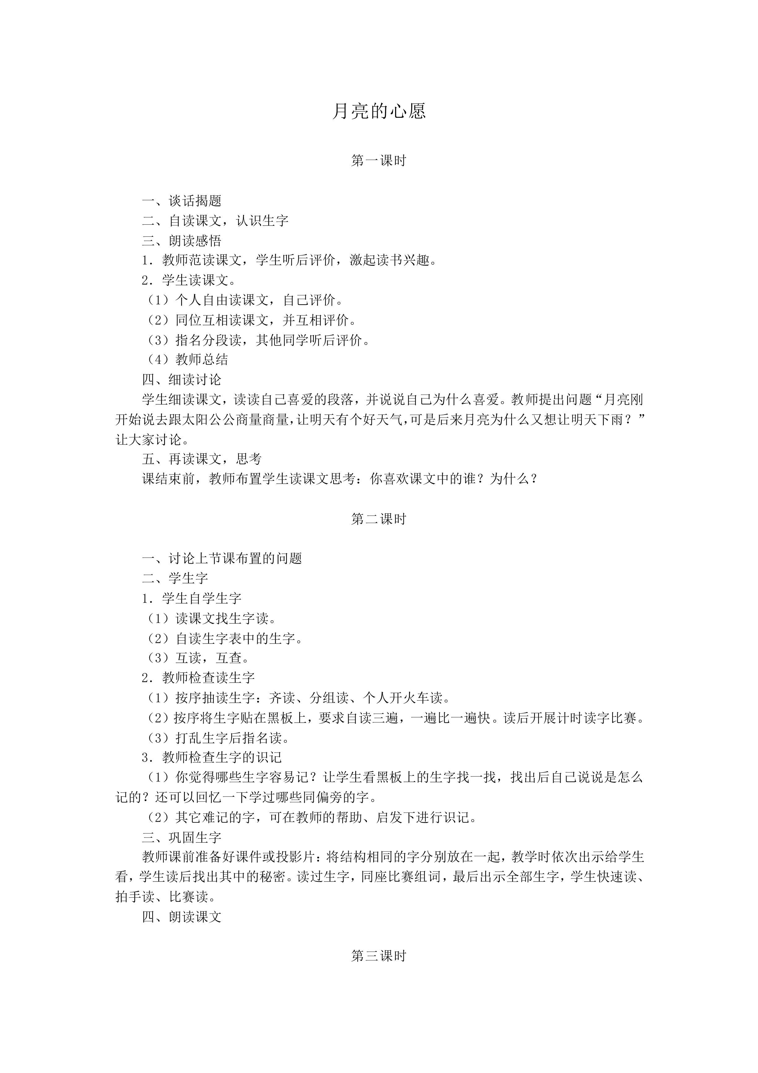月亮的心愿 _教案1