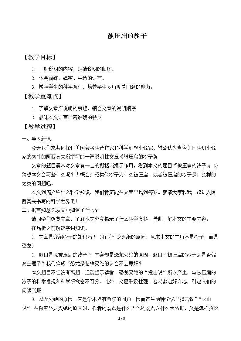 被压扁的沙子