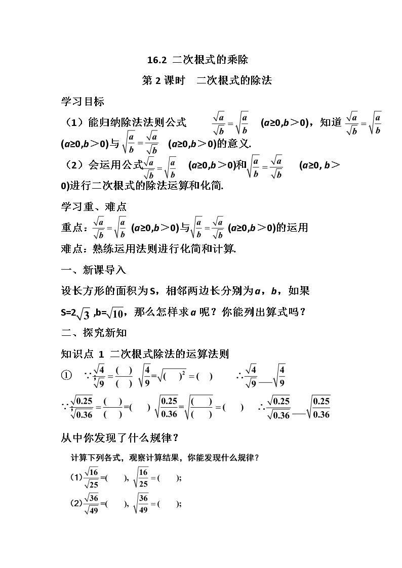 二次根式的除法