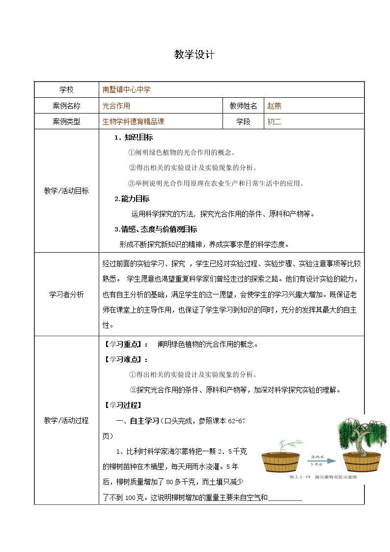 第一节 光合作用吸收二氧化碳释放氧气