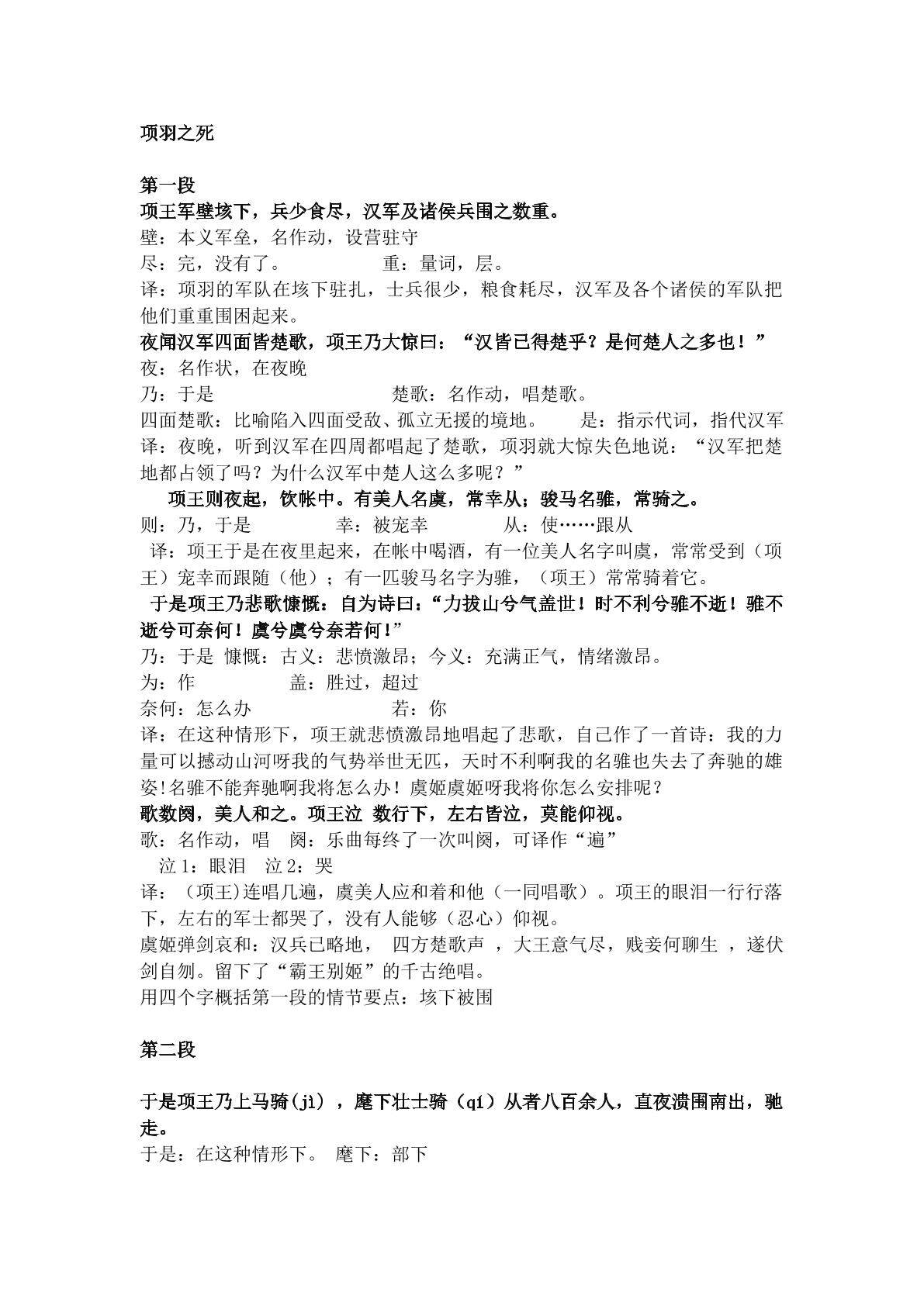 项羽之死