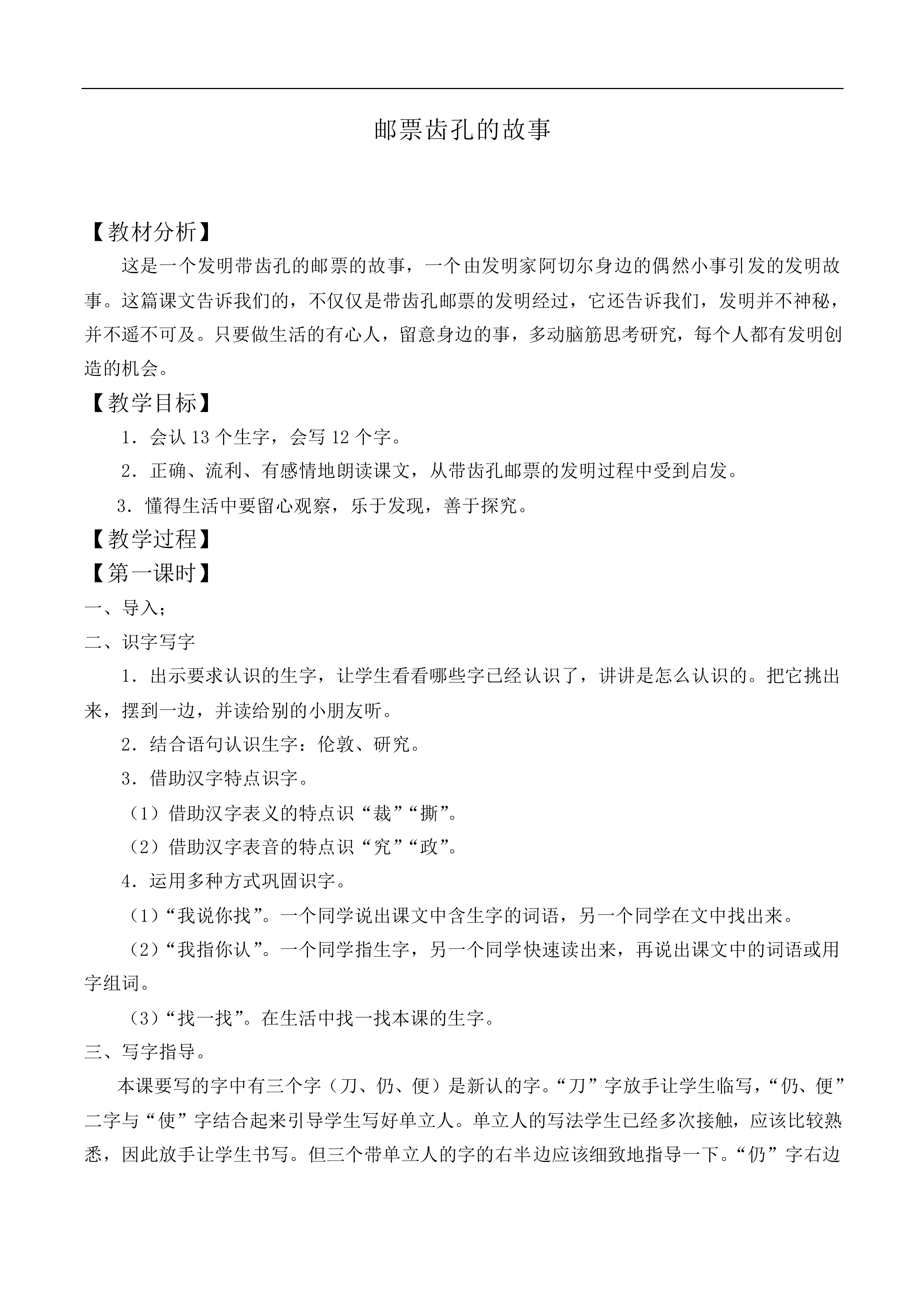 邮票齿孔的故事 _教案1