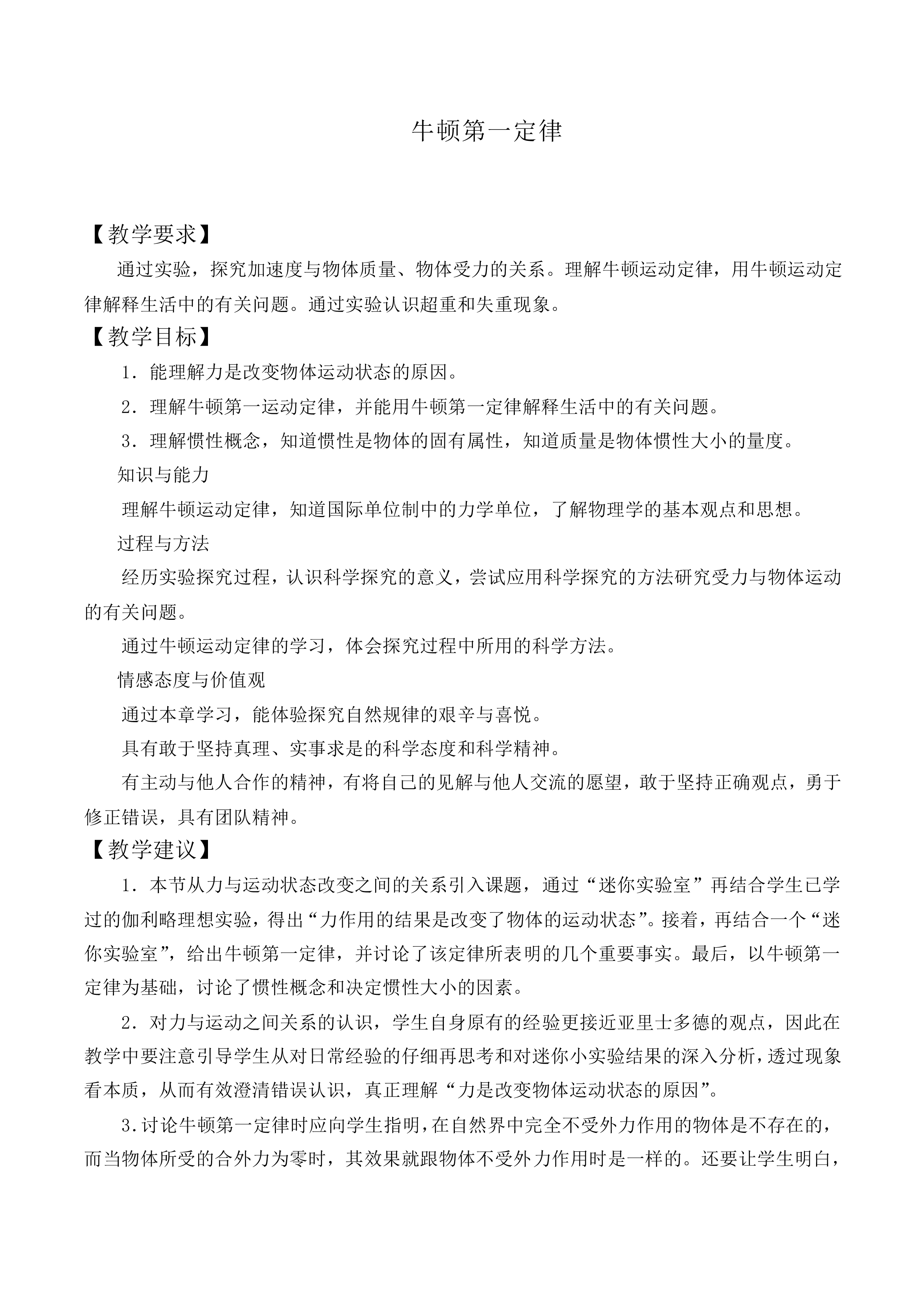 牛顿第一定律_教案4