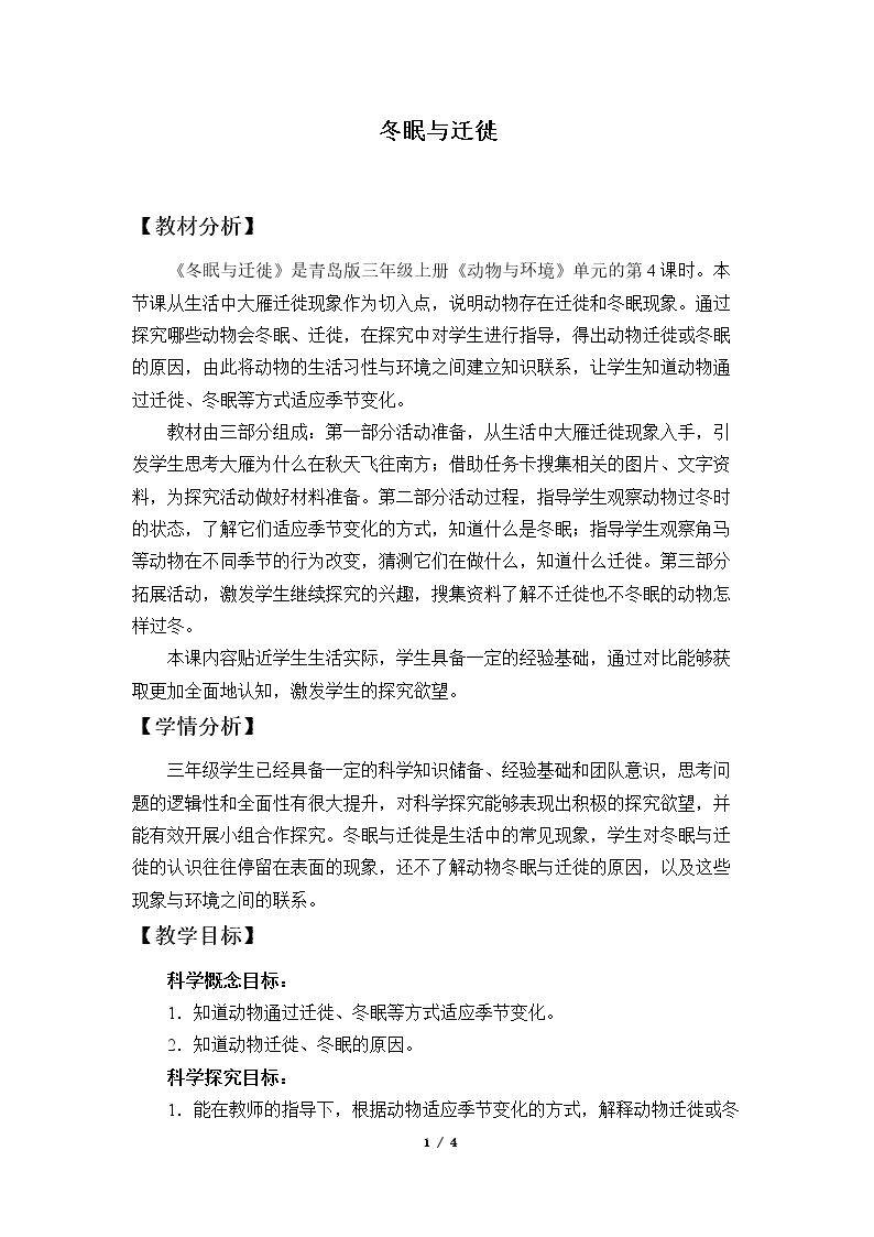 冬眠与迁徙