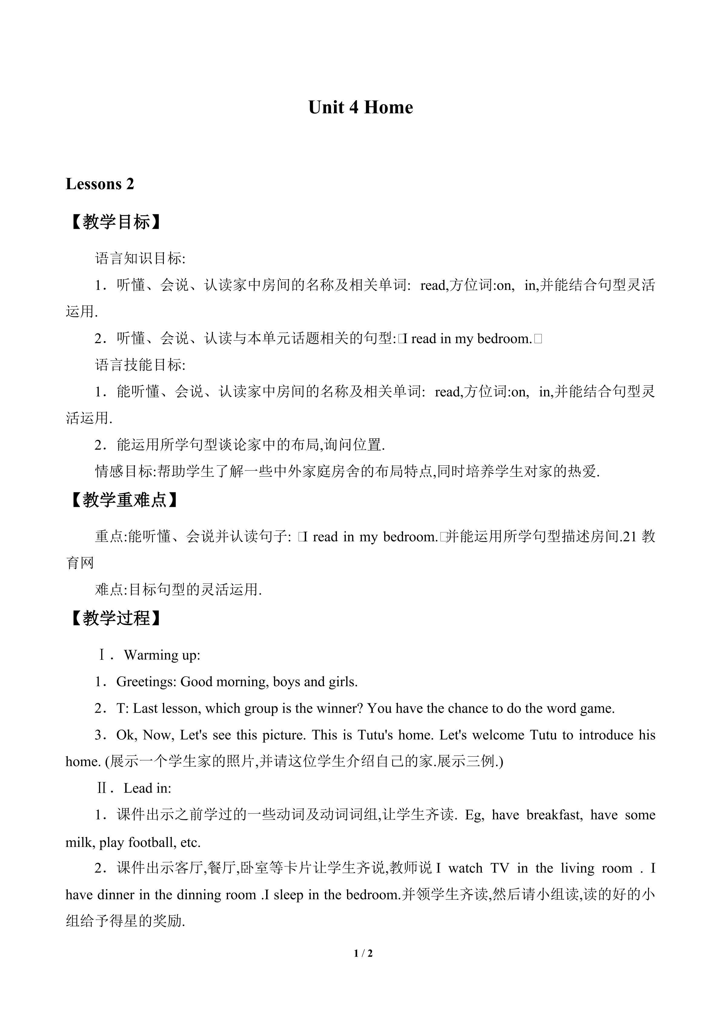 Unit 4 Home_教案2