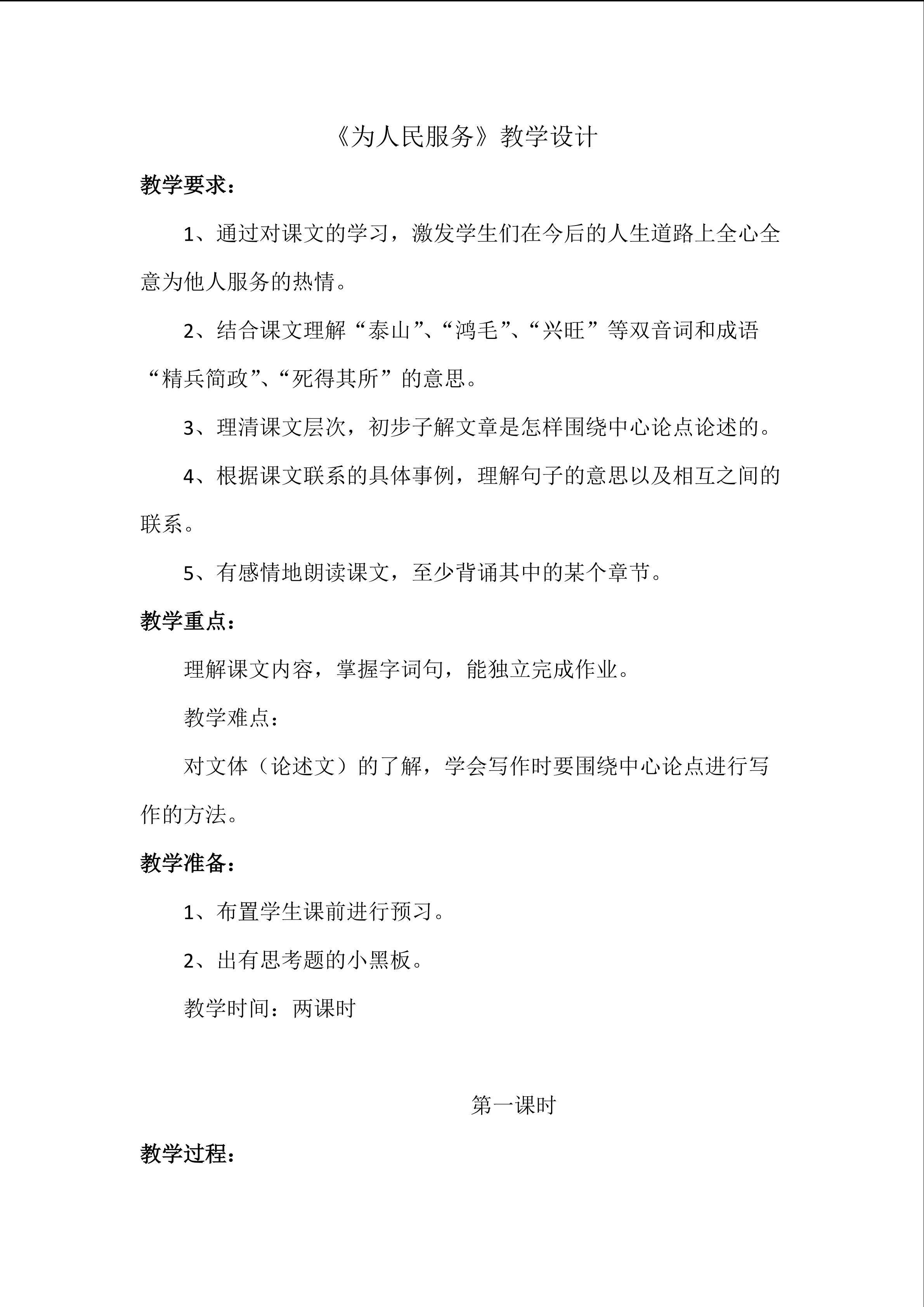 为人明服务