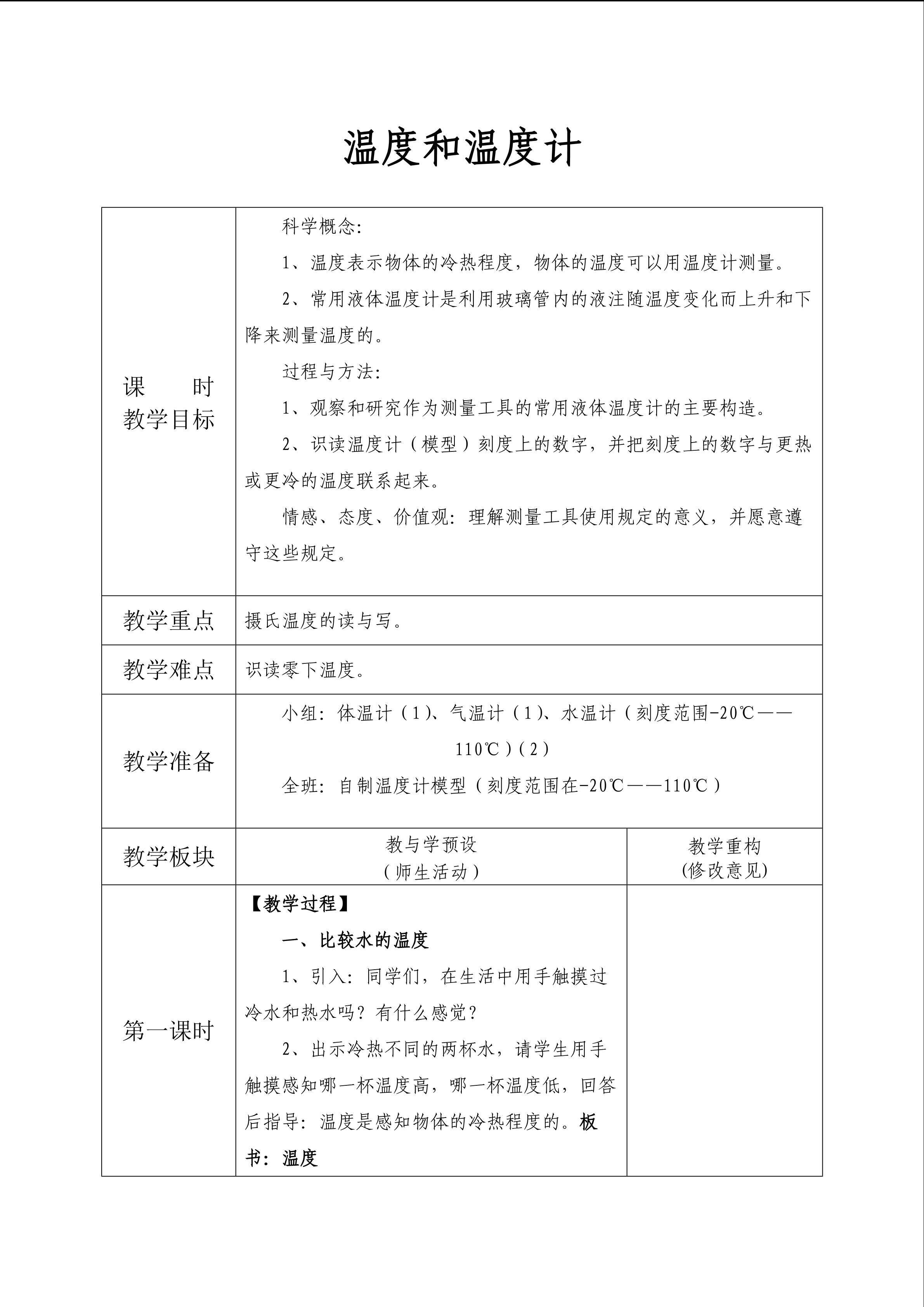 《温度和温度计》教案2
