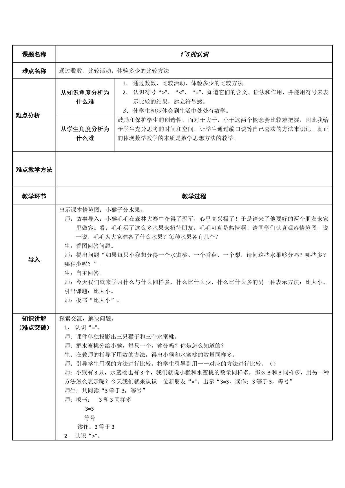 1~5的认识