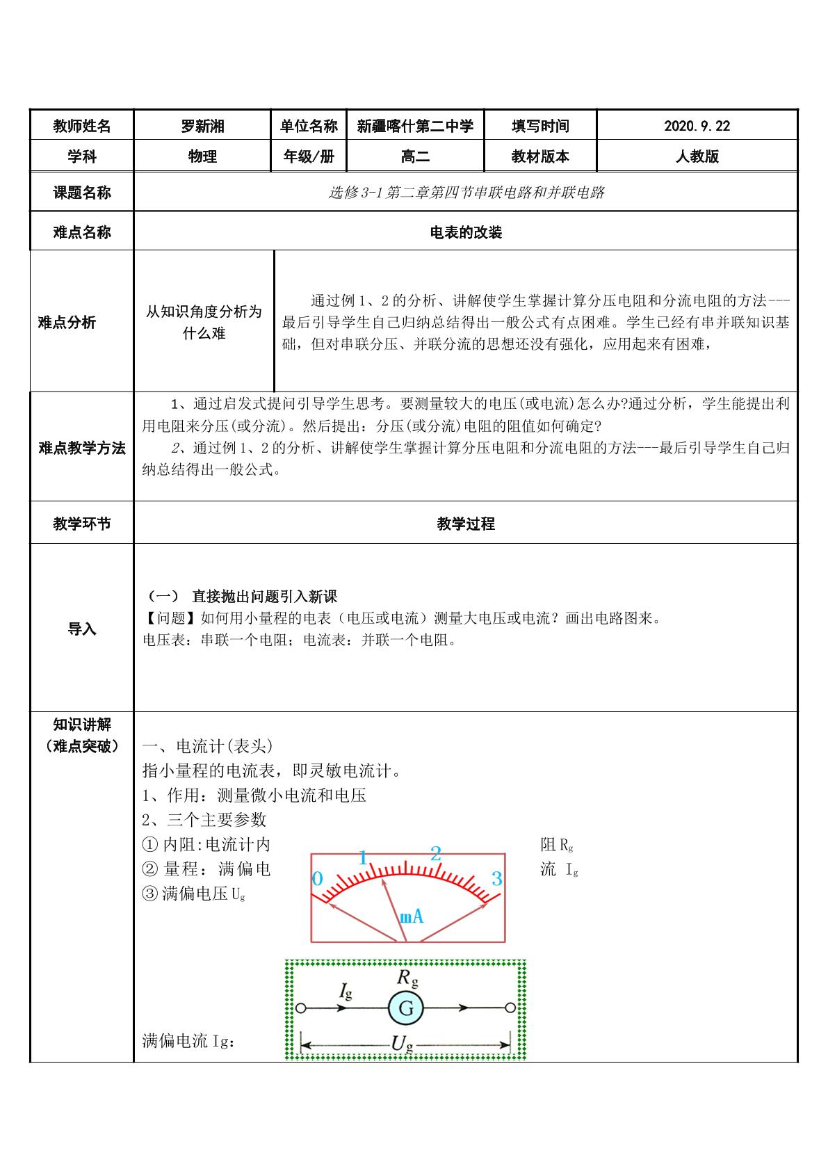 电表的改装